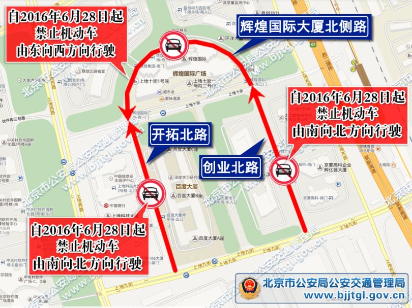 2016年7月6日起北京道路施工禁止通行的路段及管理措施