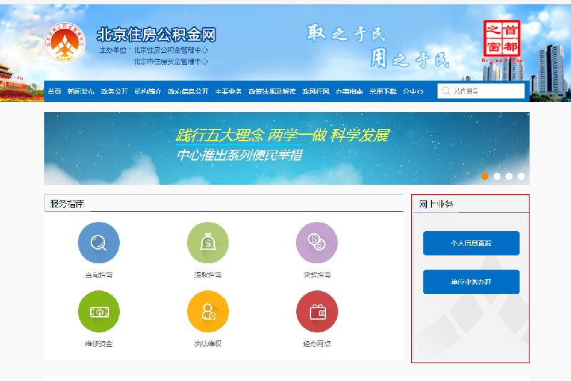 杭州住房公积金管理中心官网 购房指南：想查询公积金咋办？6招帮你解决