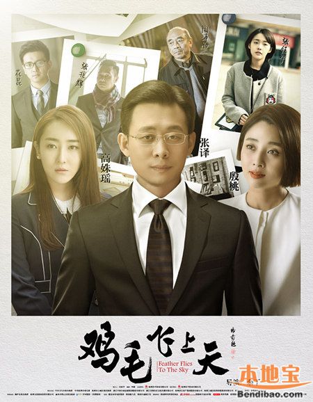 鸡毛飞上天什么时候播出时间 平台及剧情介绍