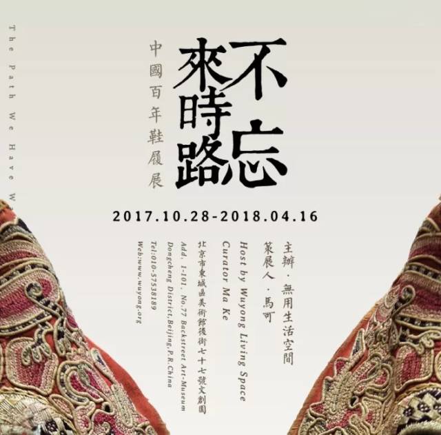 2017北京十一月免费展览:不忘来时路—中国百年鞋履展