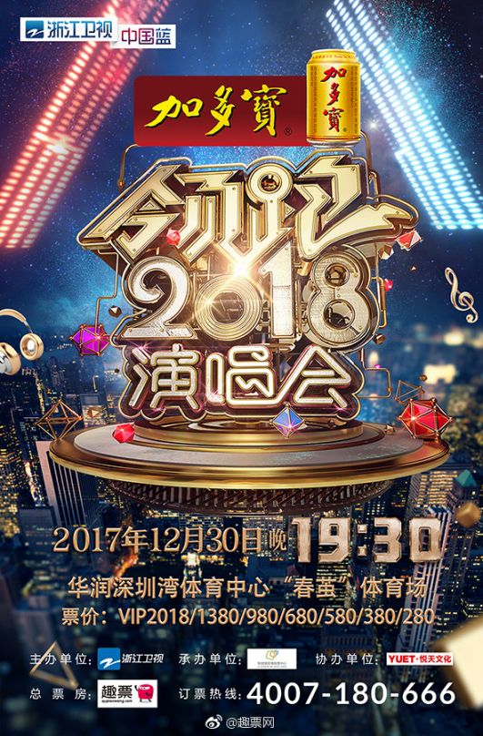 资讯快递 专题 2020跨年演唱会 > 2018环球跨年冰雪盛典之酷雪音乐节