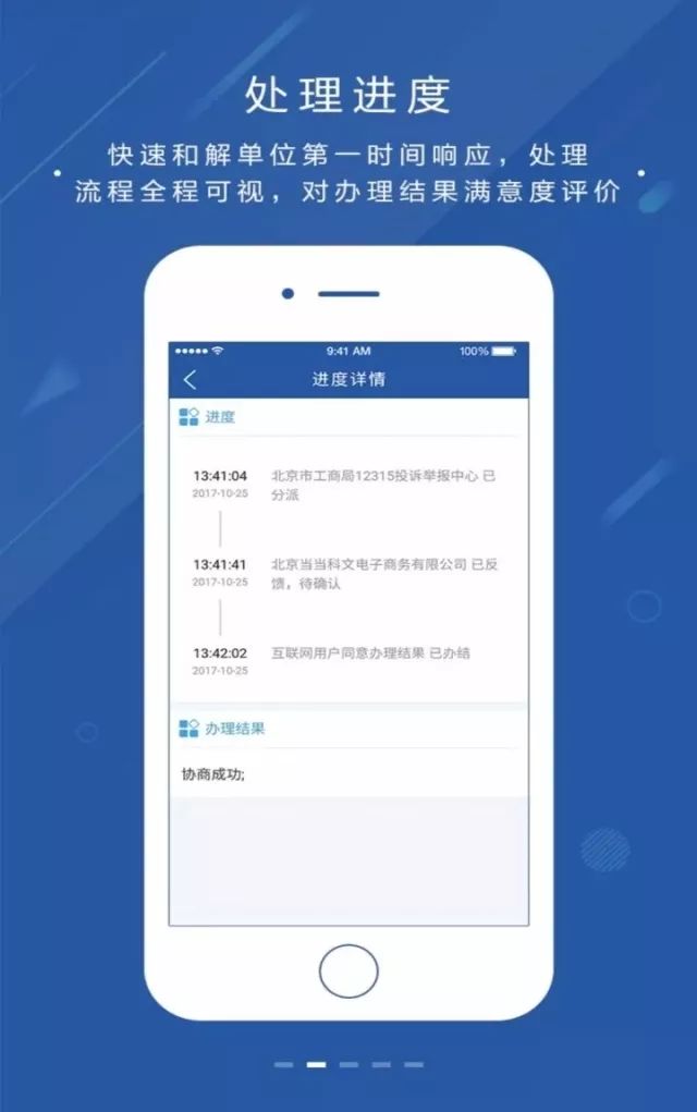 北京消费投诉app上线运行 消费者可实现掌上维权 北京消费投诉app上线