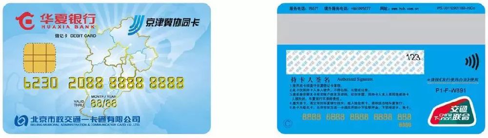 华夏银行京津冀协同一卡通功能办理使用
