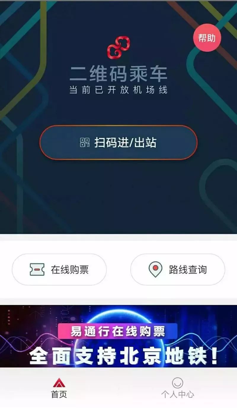 2018年7月29日起坐北京地鐵刷二維碼可用微信支付了- 北京本地寶