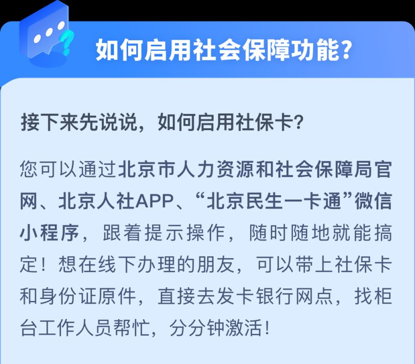 老人无法用手机如何更换北京第三代社保卡?