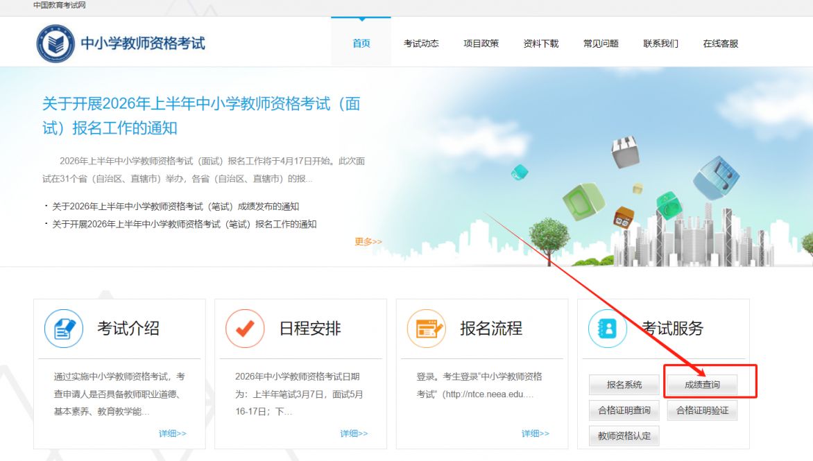 2026上半年中小学教师资格笔试成绩查询官网入口汇总