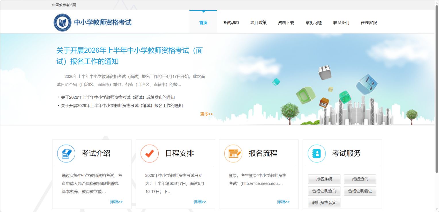 2026北京中小学教师资格面试准考证打印时间+入口