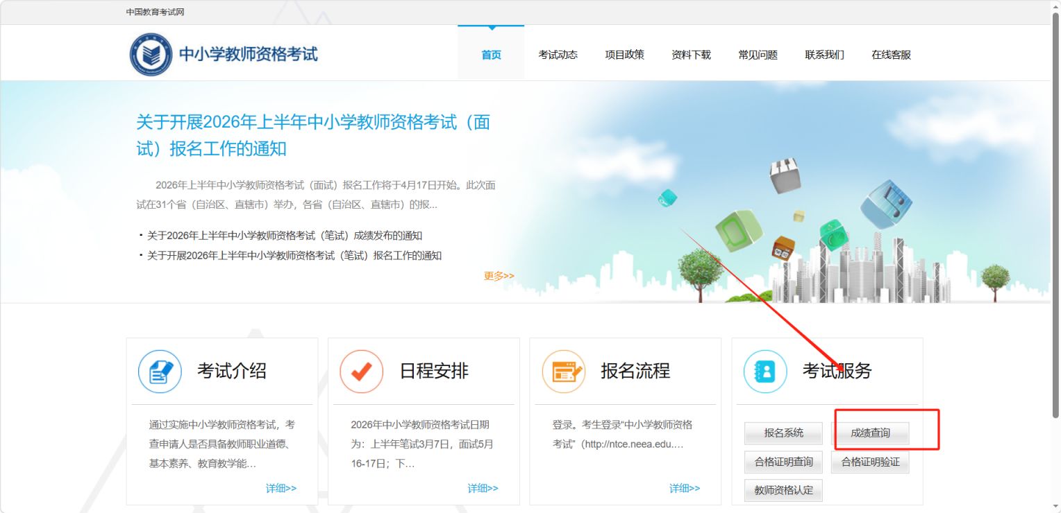 2026北京上半年中小学教师资格面试成绩查询时间+入口