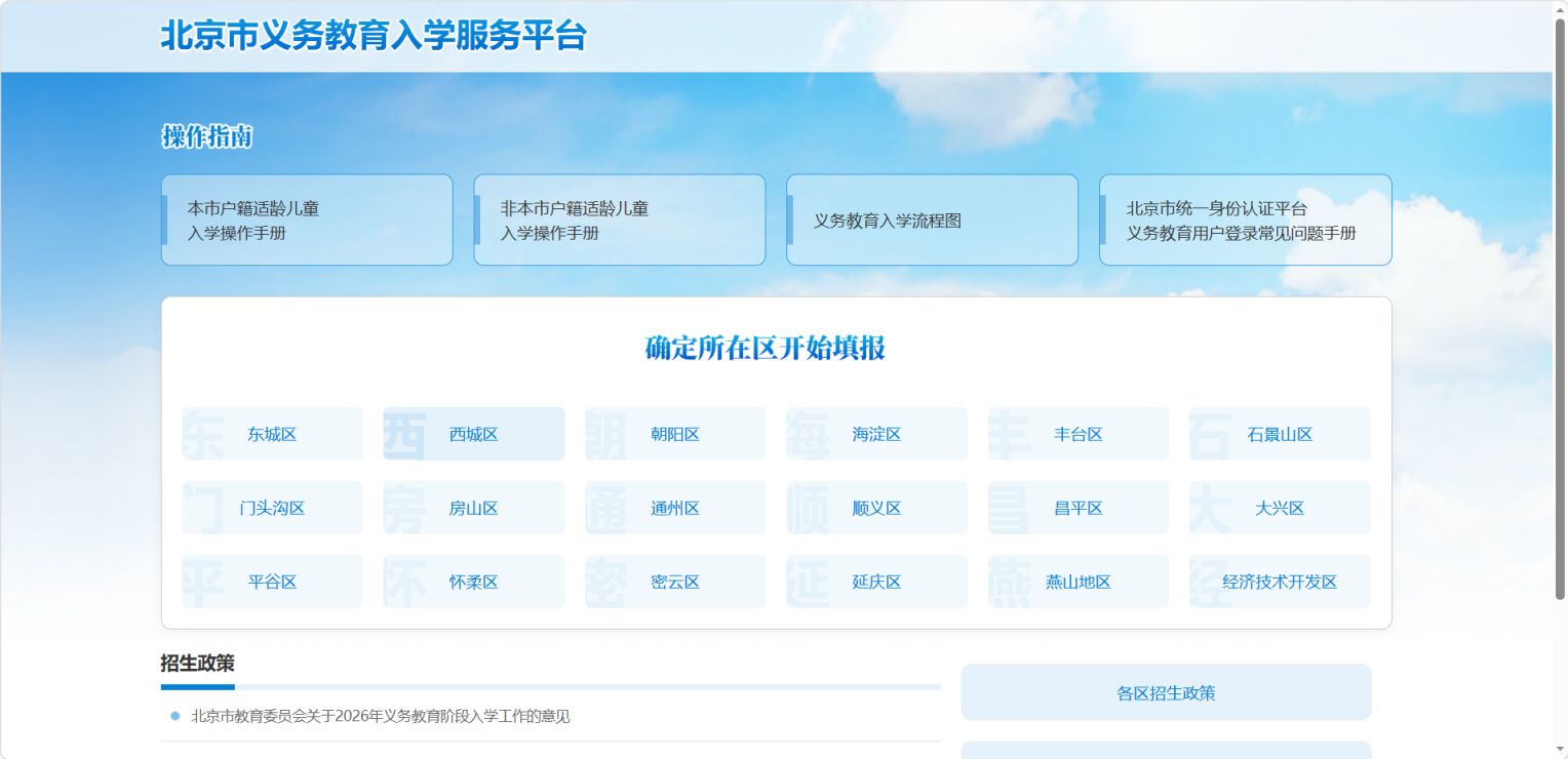 【本地资讯】2026北京朝阳区幼升小官网