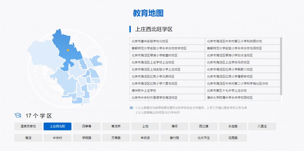【本地资讯】2026海淀学区划片查询入口