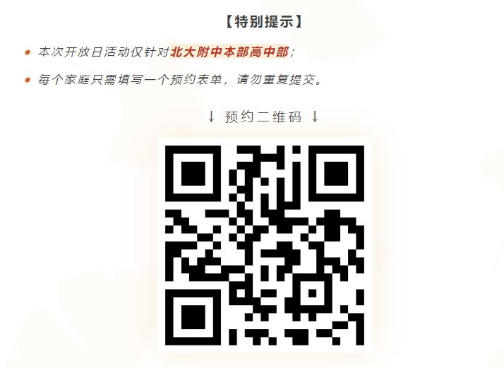 【本地资讯】2026北京市北大附中高中部校园开放日攻略（预约+入校）