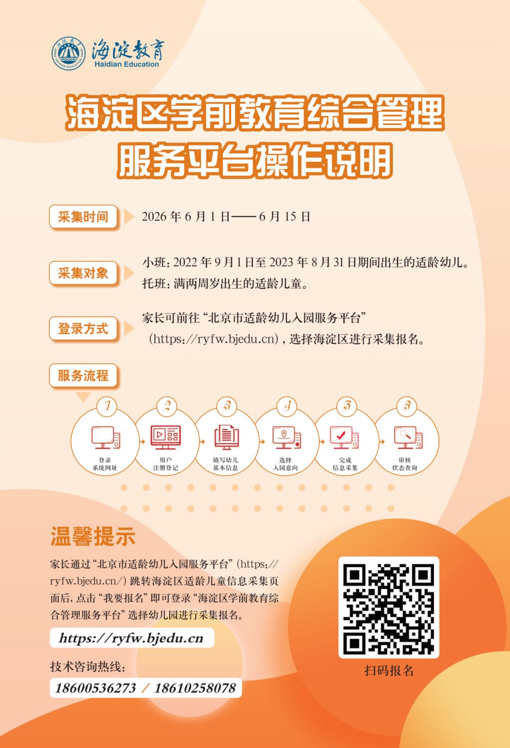 【本地资讯】2026年北京市海淀区幼儿园招生规定最新（采集时间+报名入口+录取规则）