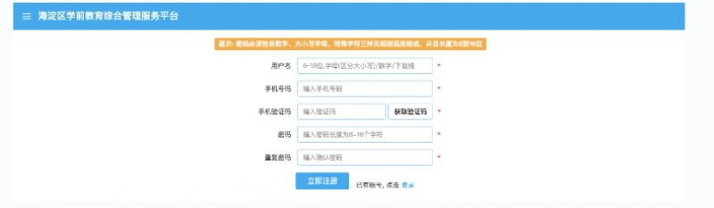【本地资讯】2026年北京市海淀区幼儿园招生规定最新（采集时间+报名入口+录取规则）