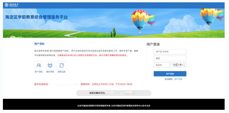 【本地资讯】2026年北京市海淀区幼儿园招生规定最新（采集时间+报名入口+录取规则）