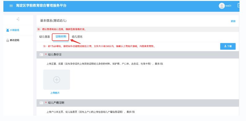 【本地资讯】2026年北京市海淀区幼儿园招生规定最新（采集时间+报名入口+录取规则）