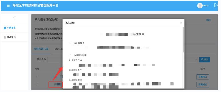 【本地资讯】2026年北京市海淀区幼儿园招生规定最新（采集时间+报名入口+录取规则）