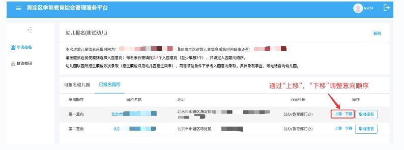 【本地资讯】2026年北京市海淀区幼儿园招生规定最新（采集时间+报名入口+录取规则）