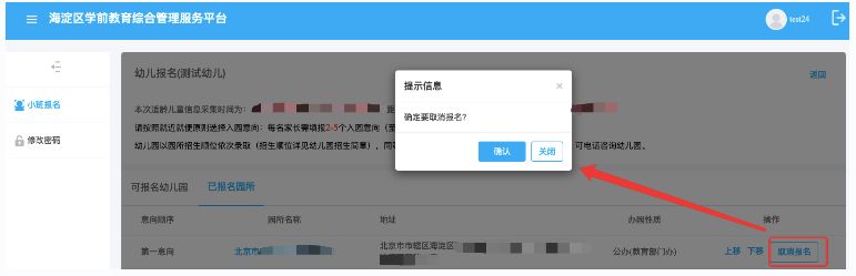 【本地资讯】2026年北京市海淀区幼儿园招生规定最新（采集时间+报名入口+录取规则）