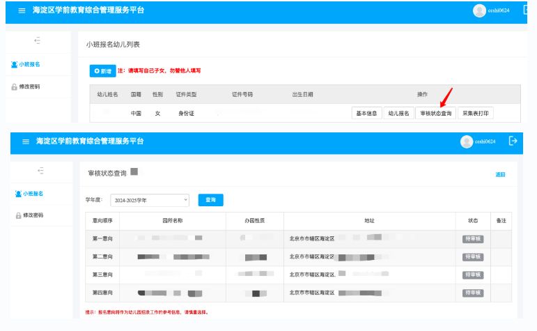 【本地资讯】2026年北京市海淀区幼儿园招生规定最新（采集时间+报名入口+录取规则）