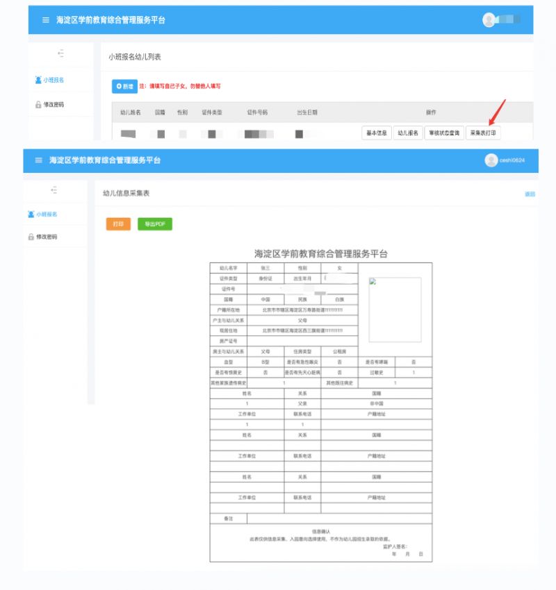 【本地资讯】2026年北京市海淀区幼儿园招生规定最新（采集时间+报名入口+录取规则）