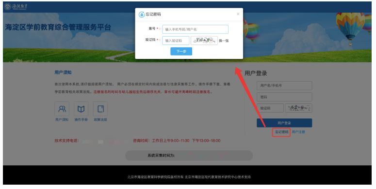 【本地资讯】2026年北京市海淀区幼儿园招生规定最新（采集时间+报名入口+录取规则）