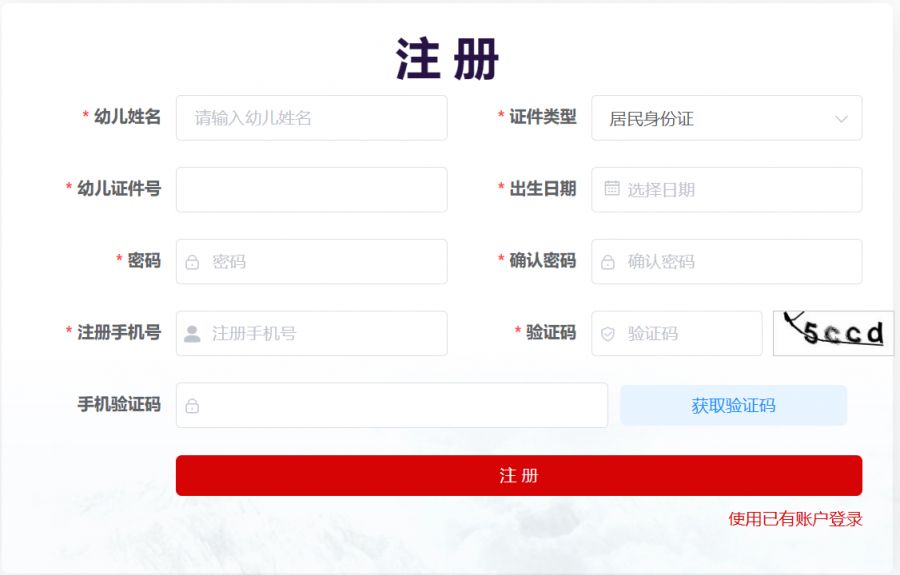 【本地资讯】2026年北京市怀柔区幼儿园网上信息采集流程及操作步骤（附图解）