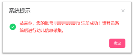 【本地资讯】2026年北京市怀柔区幼儿园网上信息采集流程及操作步骤（附图解）