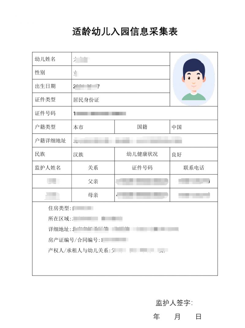 【本地资讯】2026年北京市怀柔区幼儿园网上信息采集流程及操作步骤（附图解）