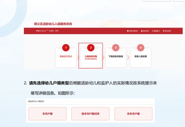 【本地资讯】2026年北京市顺义区幼儿园网上信息采集流程+时间+入口