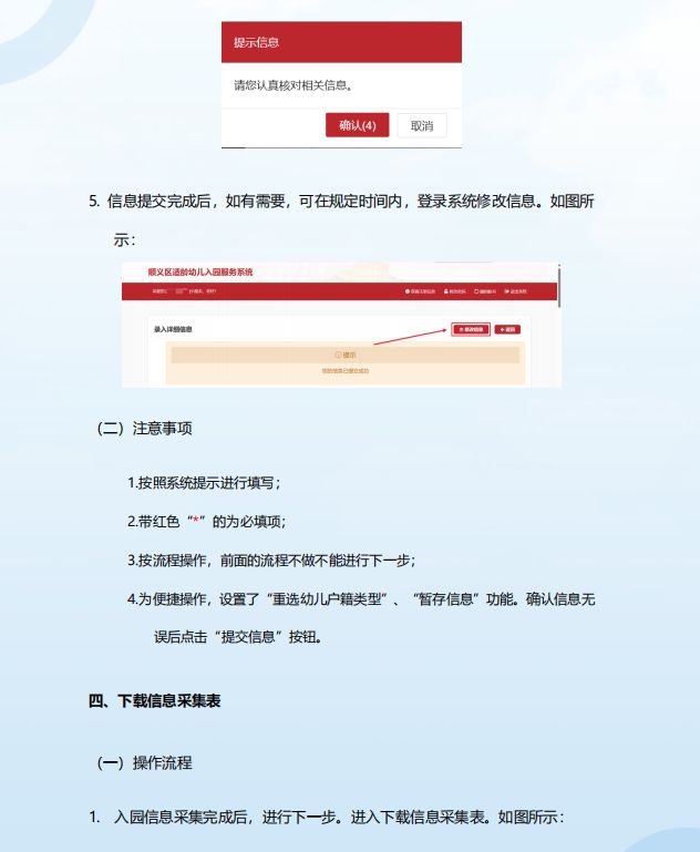 【本地资讯】2026年北京市顺义区幼儿园网上信息采集流程+时间+入口