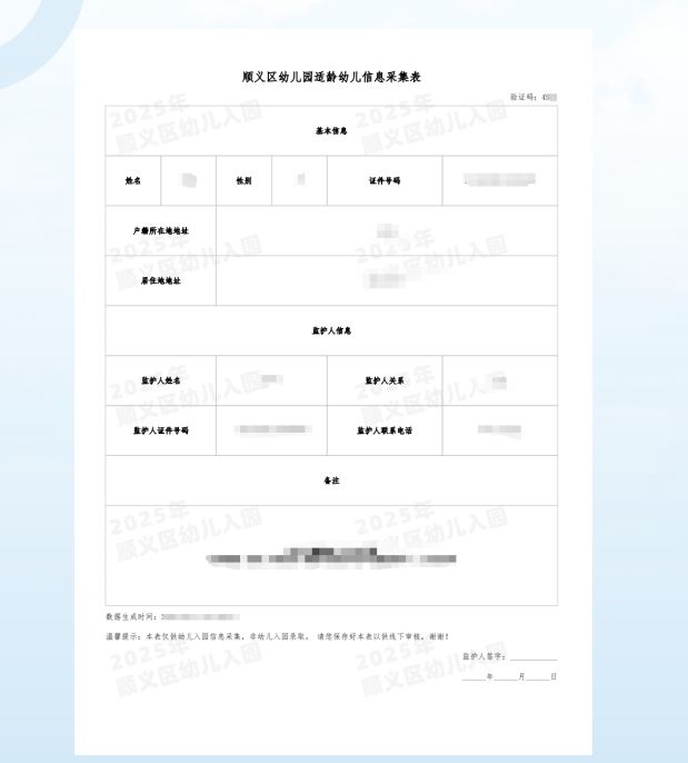 【本地资讯】2026年北京市顺义区幼儿园网上信息采集流程+时间+入口
