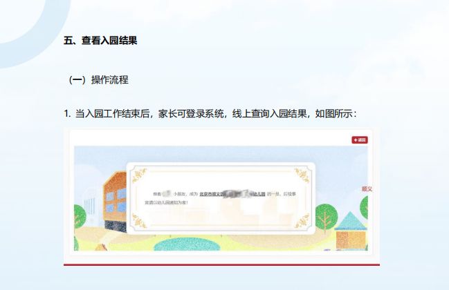 【本地资讯】2026年北京市顺义区幼儿园网上信息采集流程+时间+入口