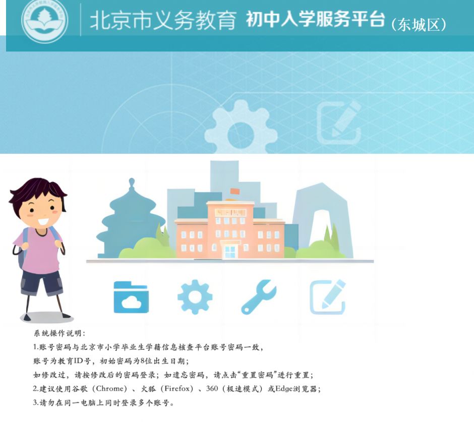 2026年北京东城区初中入学电脑派位结果查询时间及查询入口
