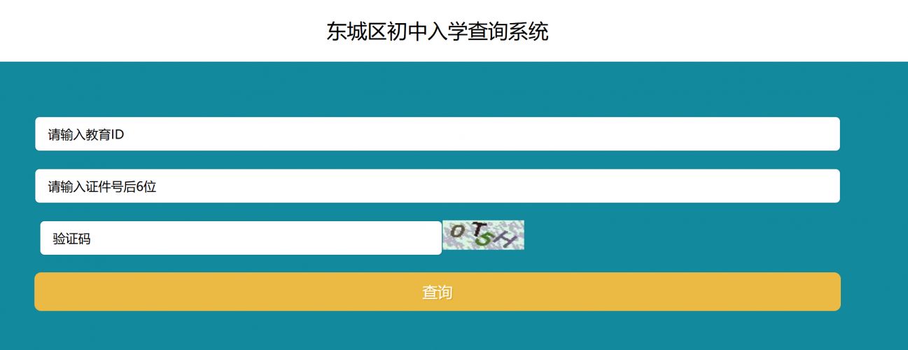2026年北京东城区初中入学电脑派位结果查询时间及查询入口