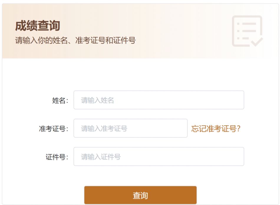 北京普通话成绩查询官网入口网址https://www.cltt.org/