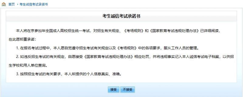 2026年北京成人高考网上报名流程（图文操作指南）