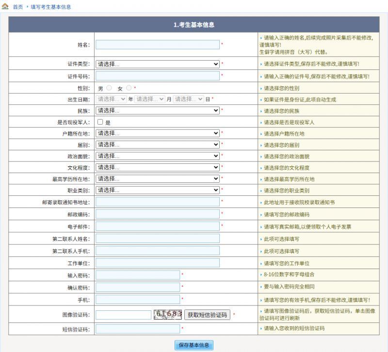 2026年北京成人高考网上报名流程（图文操作指南）