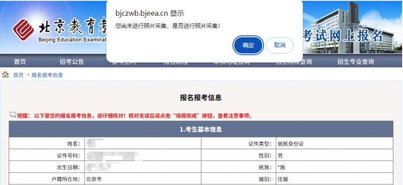 2026年北京成人高考网上报名流程（图文操作指南）