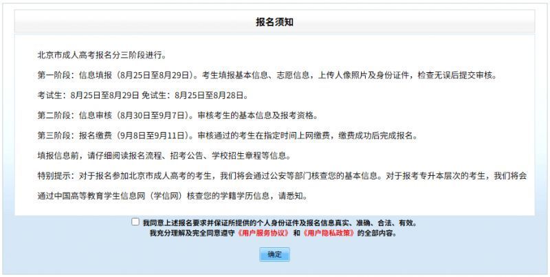2026年北京成人高考网上报名流程（图文操作指南）