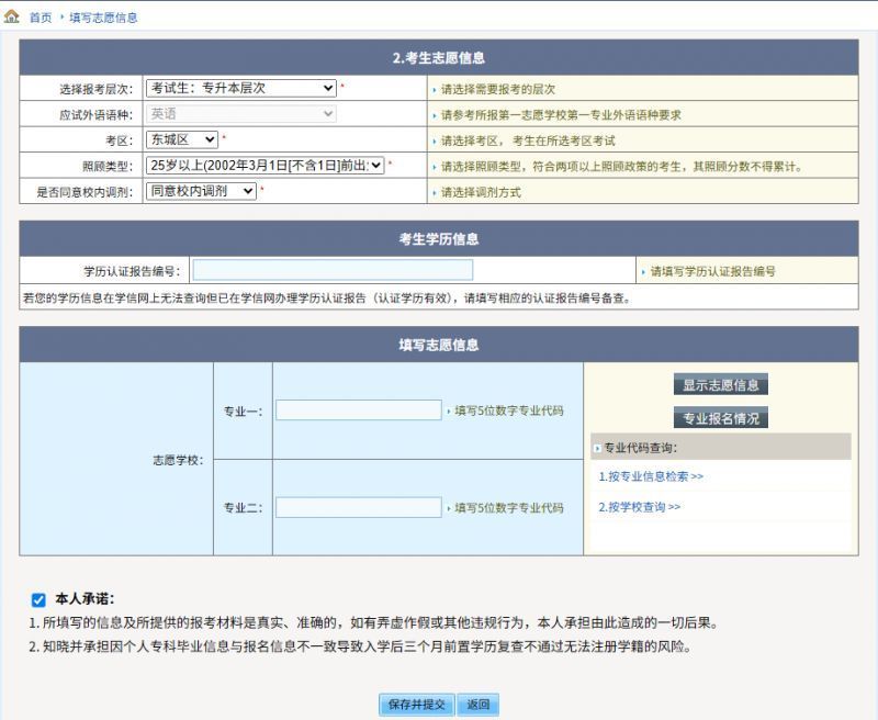 2026年北京成人高考网上报名流程（图文操作指南）