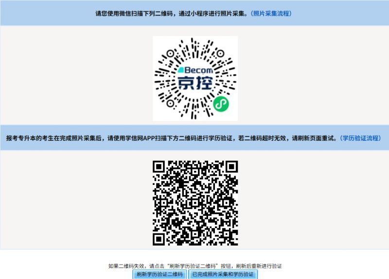 2026年北京成人高考网上报名流程（图文操作指南）