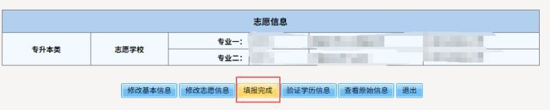 2026年北京成人高考网上报名流程（图文操作指南）