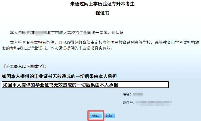 2026年北京成人高考网上报名流程（图文操作指南）