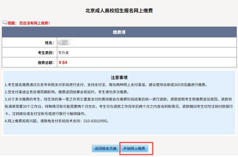2026年北京成人高考网上报名流程（图文操作指南）