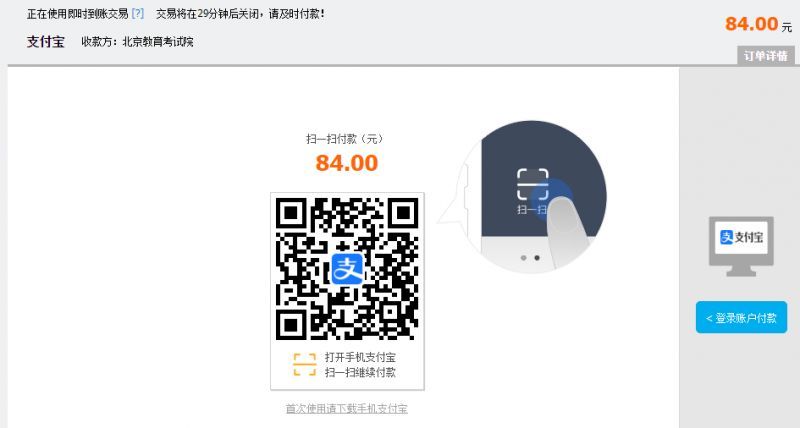 2026年北京成人高考网上报名流程（图文操作指南）
