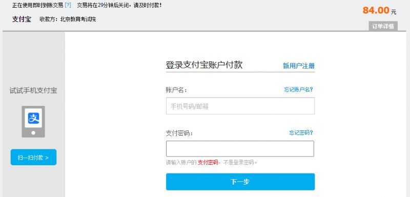 2026年北京成人高考网上报名流程（图文操作指南）