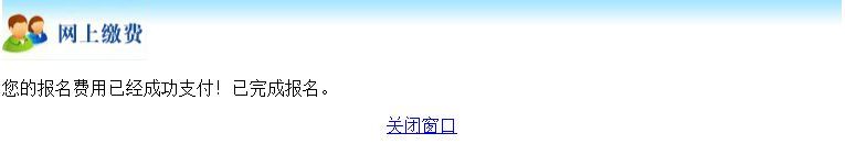 2026年北京成人高考网上报名流程（图文操作指南）