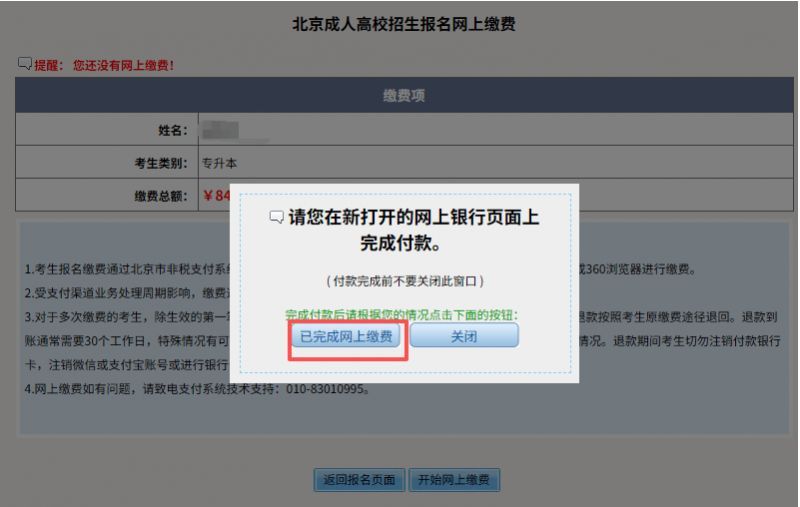 2026年北京成人高考网上报名流程（图文操作指南）