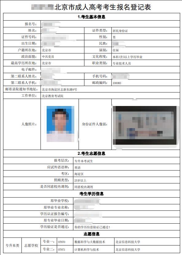 2026年北京成人高考网上报名流程（图文操作指南）