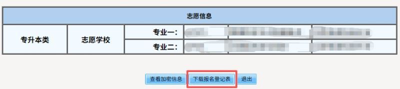 2026年北京成人高考网上报名流程（图文操作指南）